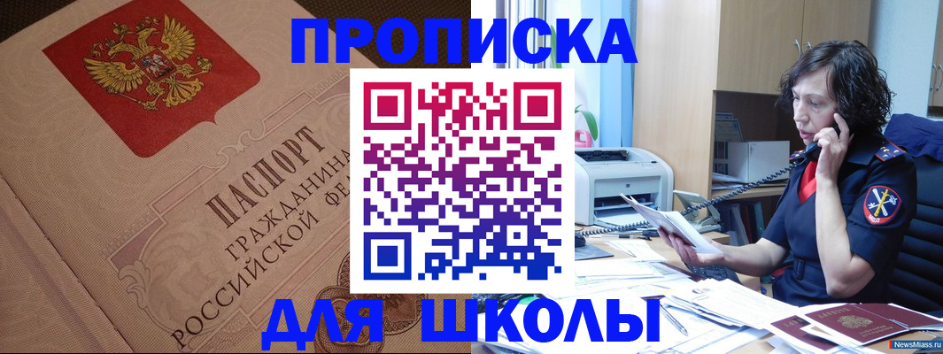 прописка ребенка в Петропавловске-Камчатском
