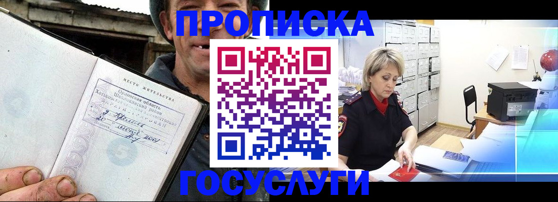 прописка ребенка в Петропавловске-Камчатском