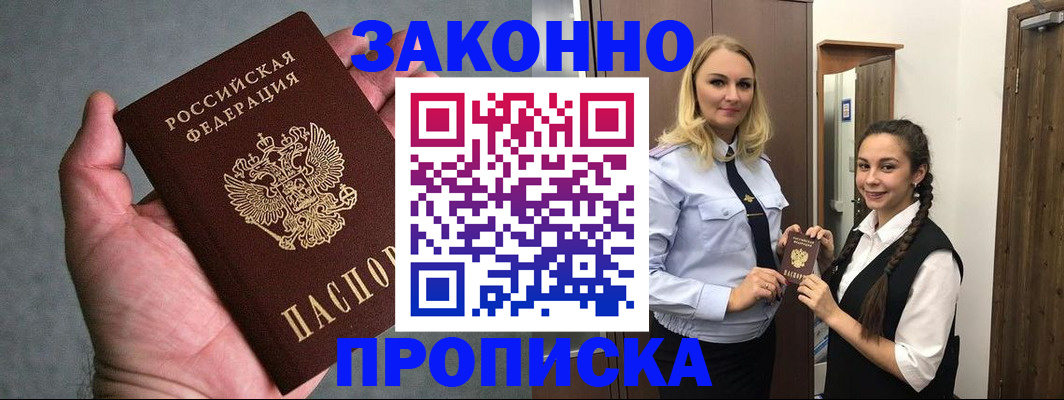 прописка гарантия в Петропавловске-Камчатском